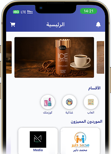 منتجات وعروض حصرية داخل تطبيق المندوب